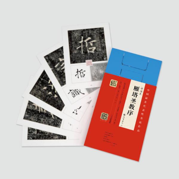 褚遂良 雁塔圣教序