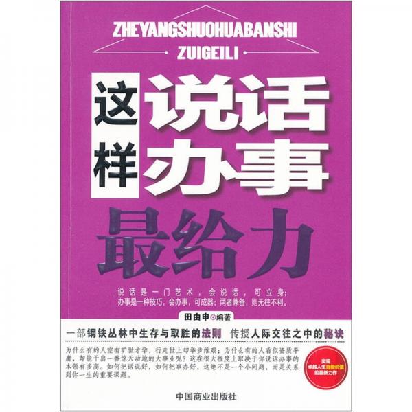 这样说话办事最给力