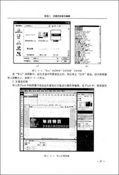 全国中等职业技术学校电子商务专业教材：电子商务网页动画制作（Adobe Flash CS3）