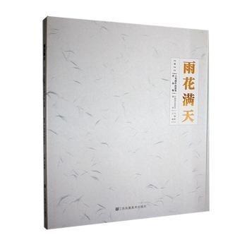 雨花满天.22工笔画作品展览作品集马锋辉江苏凤凰社9787574110083