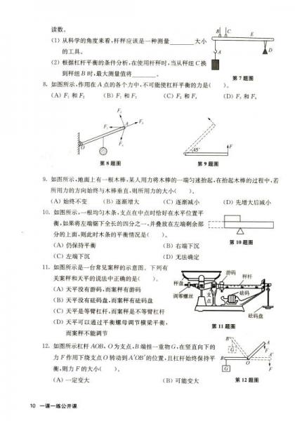 一课一练公开课：物理（八年级第二学期）