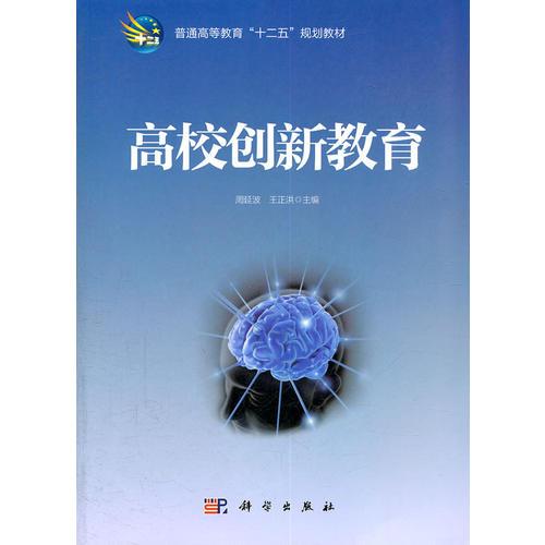 高校創(chuàng)新教育