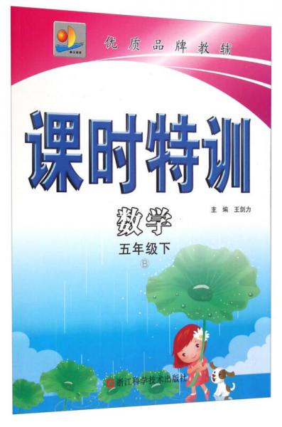 课时特训. 数学.