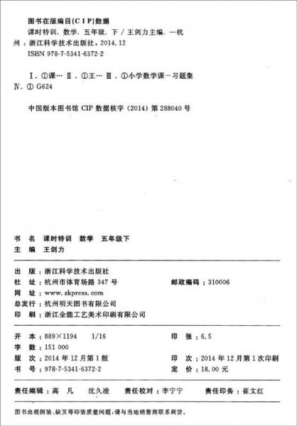 课时特训. 数学.