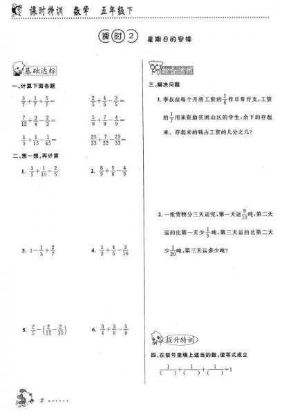课时特训. 数学.