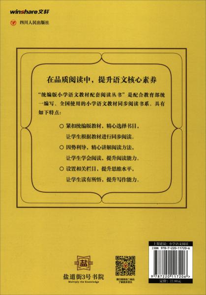 中国神话传说/统编版小学语文教材配套阅读丛书·快乐读书吧