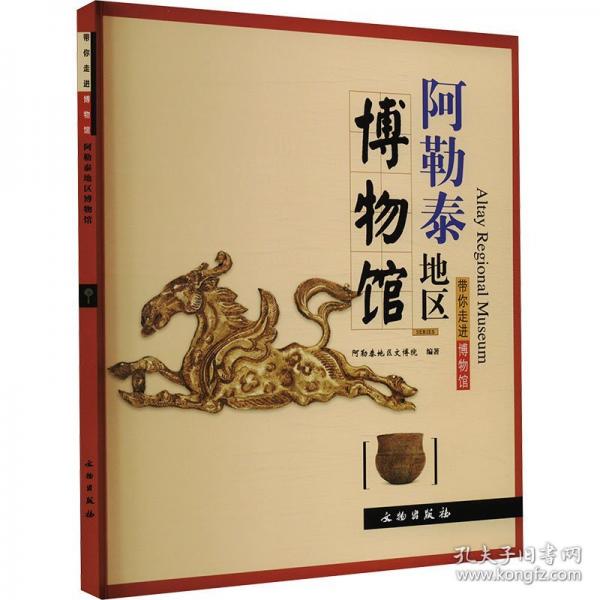 阿勒泰地區(qū)博物館