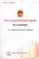 中华人民共和国企业所得税法实施条例释义及适用指南