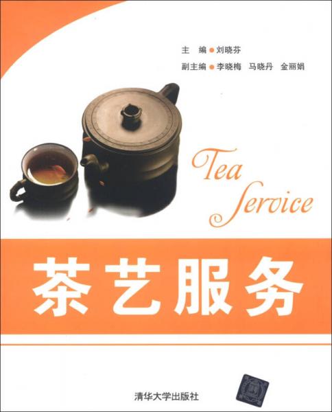 茶艺服务