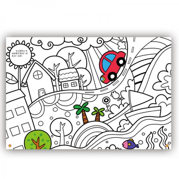 金童良书：涂色喽 4-5岁（下）