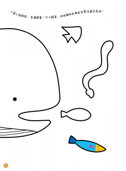 金童良书：涂色喽 4-5岁（下）