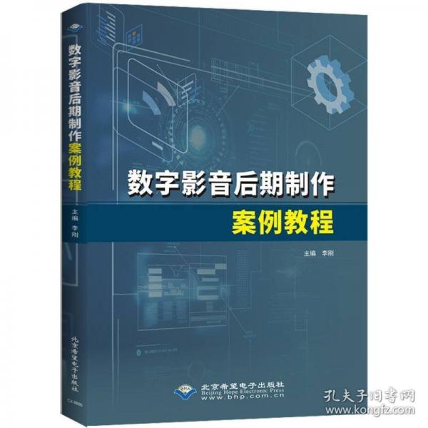 數(shù)字影音后期制作案例教程