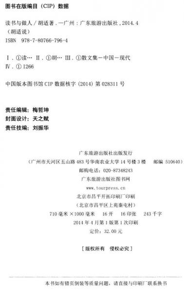 胡适说 读书与做人