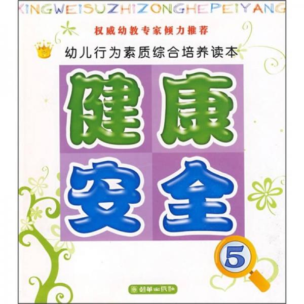 健康·安全5