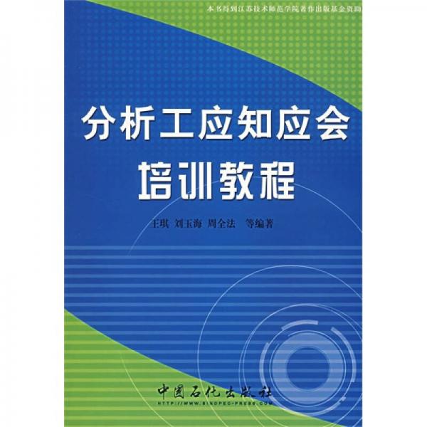 分析工應(yīng)知應(yīng)會培訓(xùn)教程