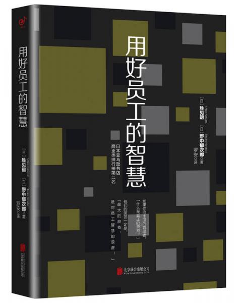 用好員工的智慧