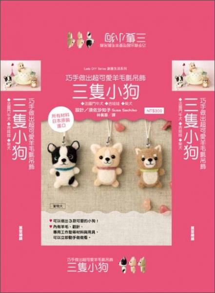 三只小狗
