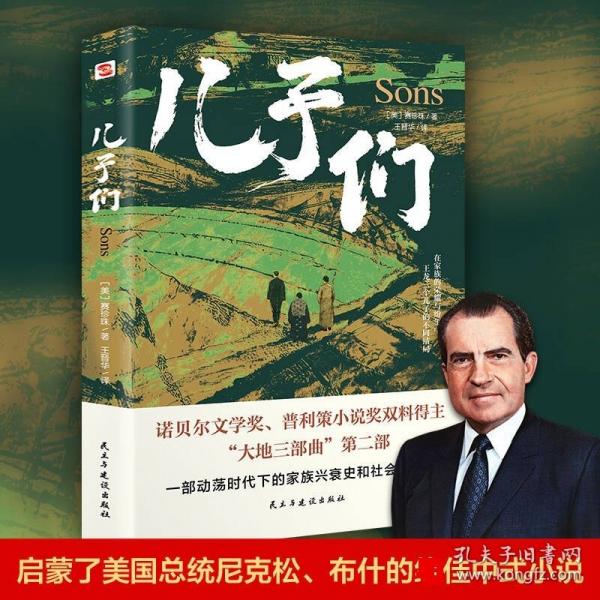儿子们