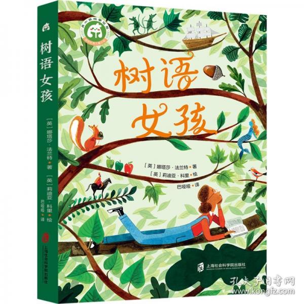 樹語女孩 （2023卡內(nèi)基獎提名，科斯塔童書獎作家、凱特格林納威獎提名插畫家聯(lián)袂創(chuàng)作，