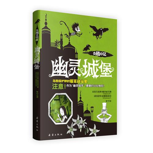 幽靈城堡-烏鴉日記2