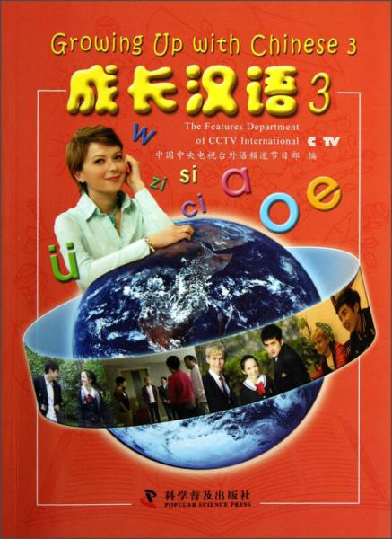 成長漢語3