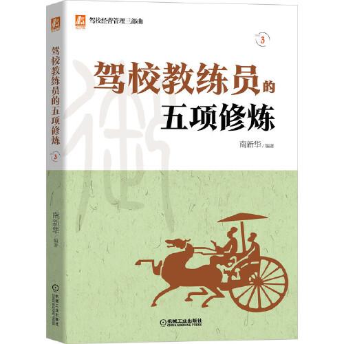駕校教練員的五項(xiàng)修煉