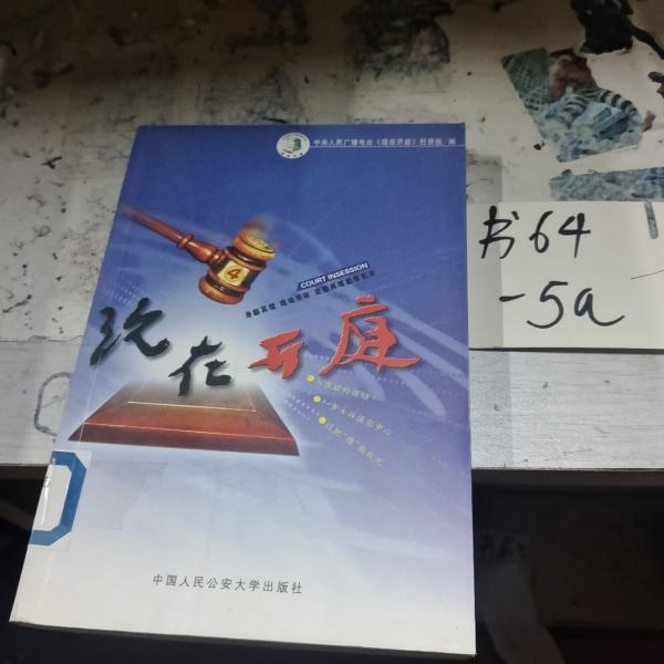現(xiàn)代開庭.4