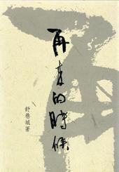 再来的时候