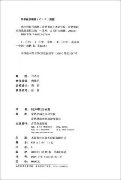 钱少峰牡丹画集