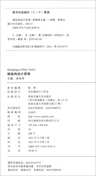鋼結(jié)構(gòu)設(shè)計(jì)原理