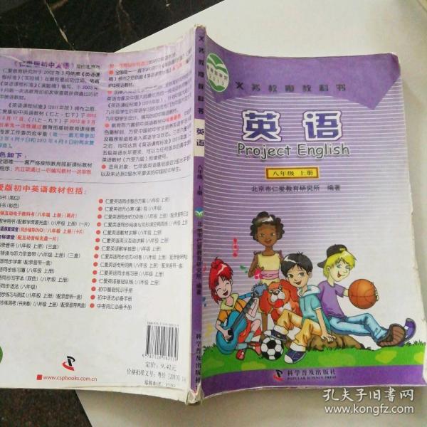 英語. 八年級. 上冊