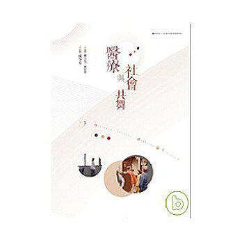 醫(yī)療與社會(huì)共舞 A Dialogue between Medicine and Society