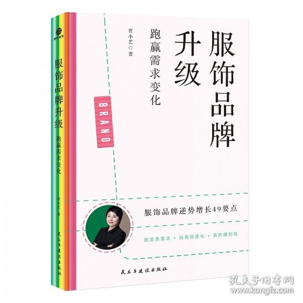 服飾品牌升級：跑贏需求變化