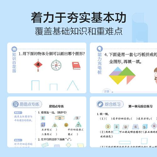 学而思 基本功同步练数学六年级下册（人教版）2022春课内同步教辅 专项训练重难点习题解析复习巩固夯实基本功 主书+3套副册
