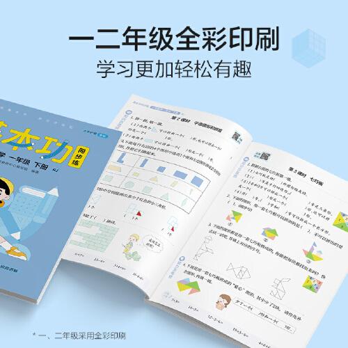 学而思 基本功同步练数学六年级下册（人教版）2022春课内同步教辅 专项训练重难点习题解析复习巩固夯实基本功 主书+3套副册