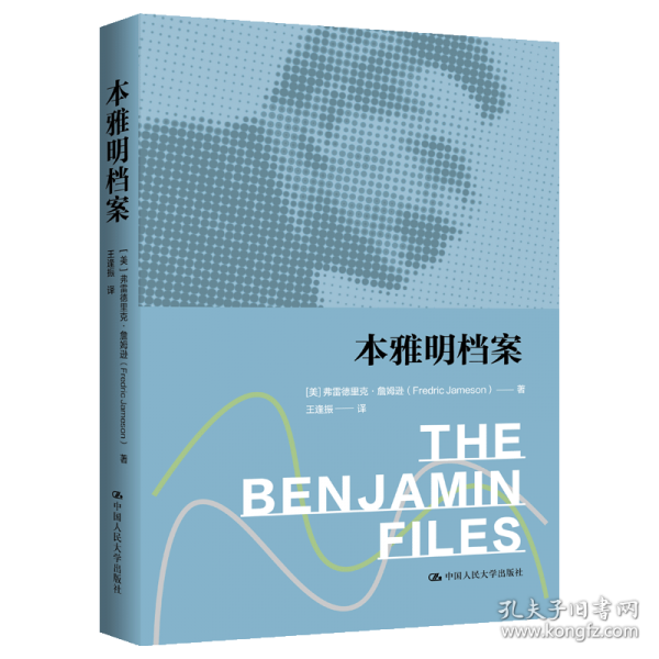 本雅明檔案