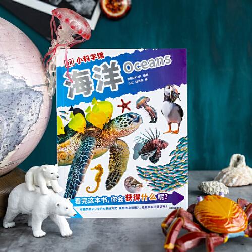 DK小科学馆·海洋