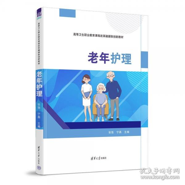 老年護(hù)理