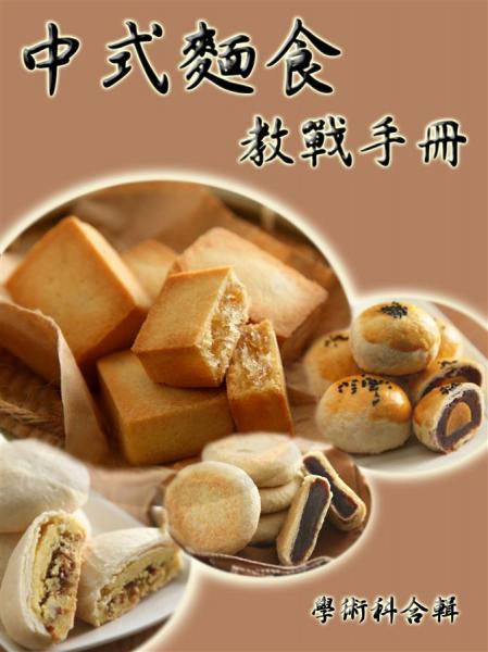 中式面食教戰(zhàn)手冊(cè)