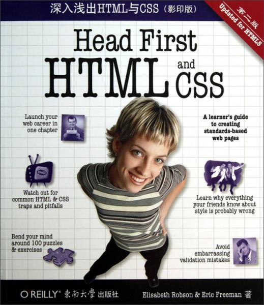 深入浅出HTML与CSS（第2版）（影印版）