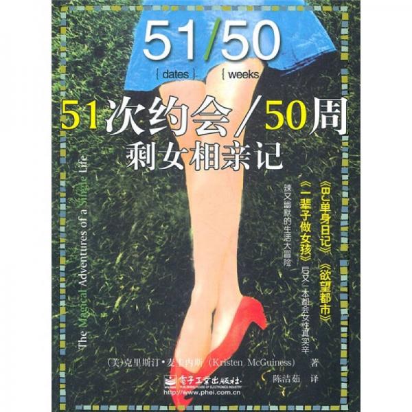 51次约会/50周剩女相亲记