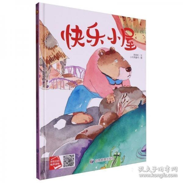 快樂的小屋