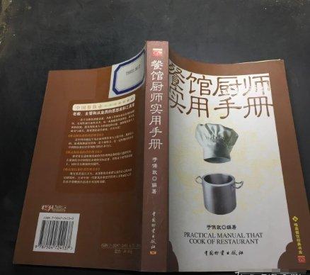 餐館廚師實(shí)用手冊(cè)