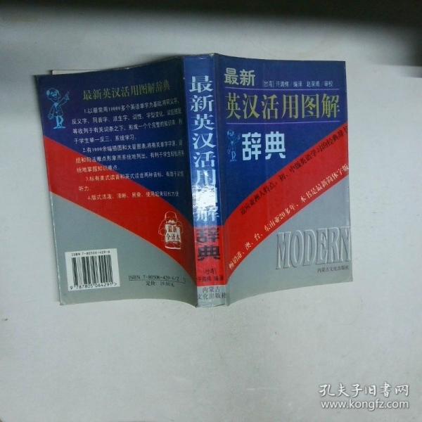 最新英漢活用圖解辭典
