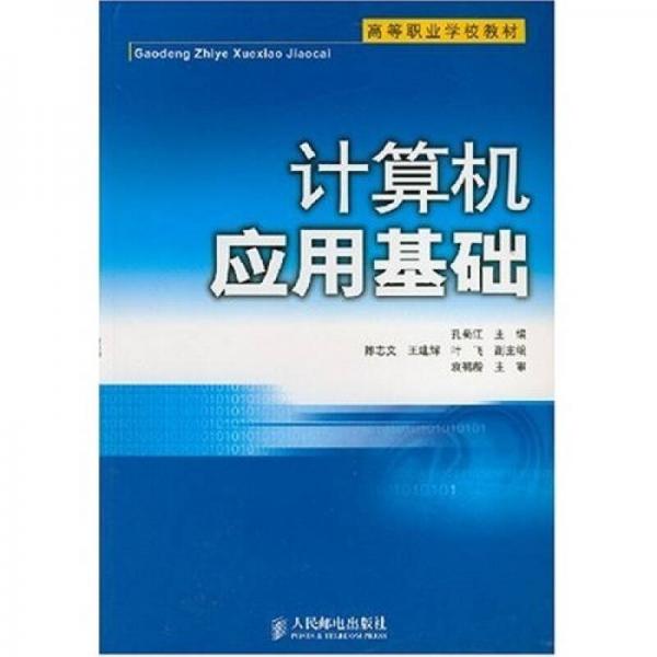 計算機應(yīng)用基礎(chǔ)