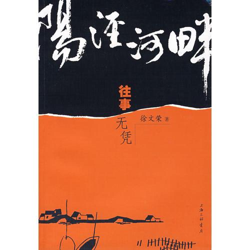 陽涇河畔