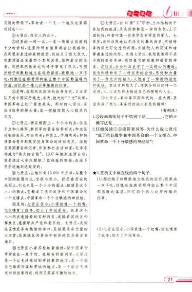 教材解读：语文