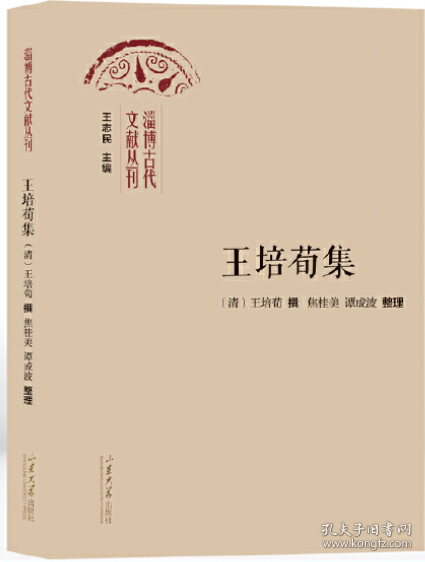 王培荀集