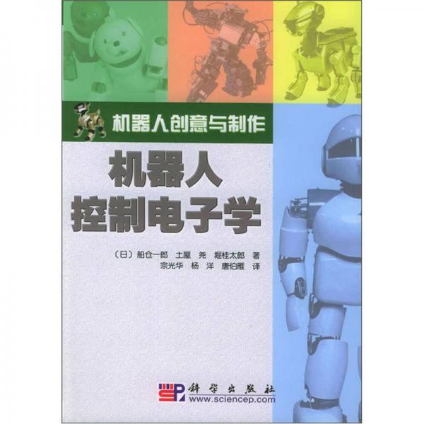 機(jī)器人控制電子學(xué)