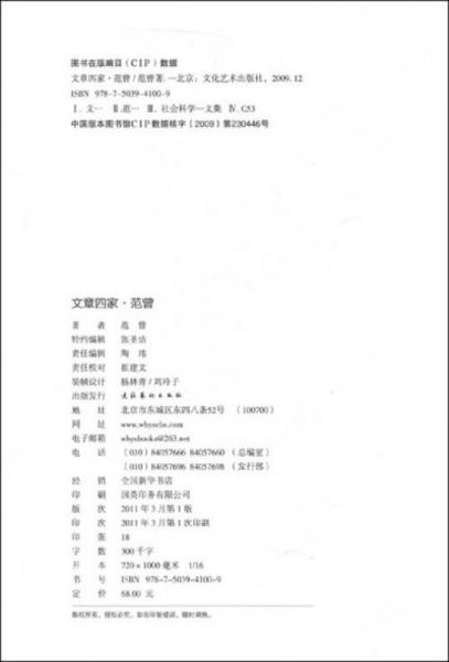 文章四家：范曾